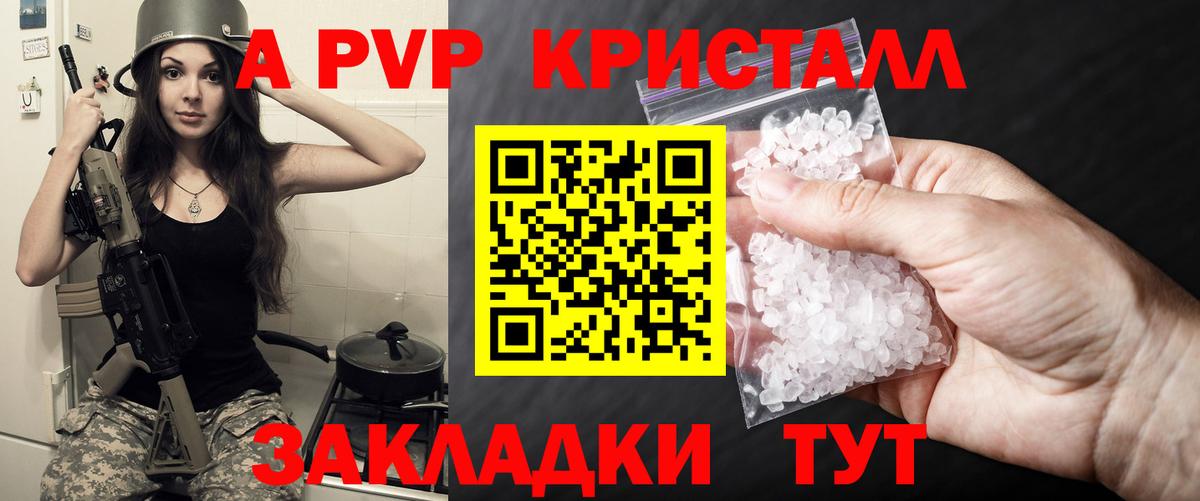 Каменск-Уральский  Alpha-PVP  Вход с VPN  A-PVP СК  A PVP кристаллы  A PVP Crystall 