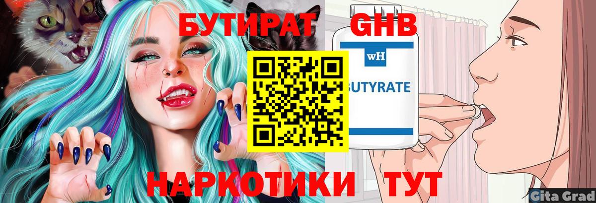 Бутират 99% Каменск-Уральский