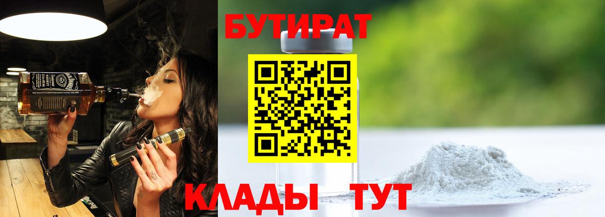 Каменск-Уральский  Бутират  Вход с VPN  БУТИРАТ BDO 