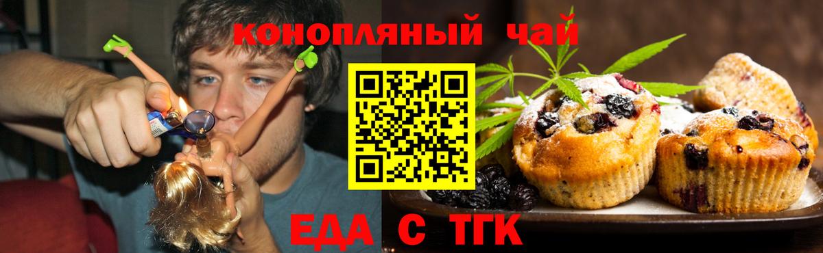 Каменск-Уральский  Еда ТГК марихуана  Вход с VPN 