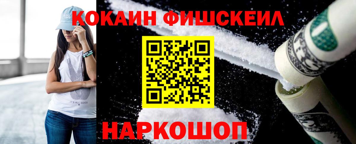 КОКАИН FishScale Каменск-Уральский