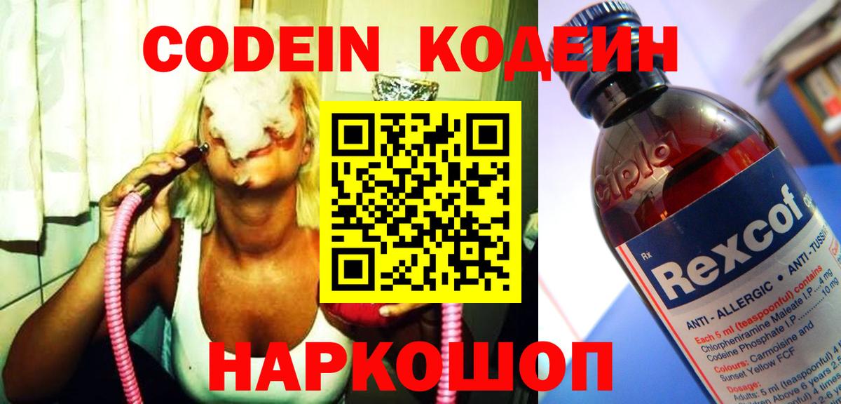 Кодеиновый сироп Lean Purple Drank Каменск-Уральский