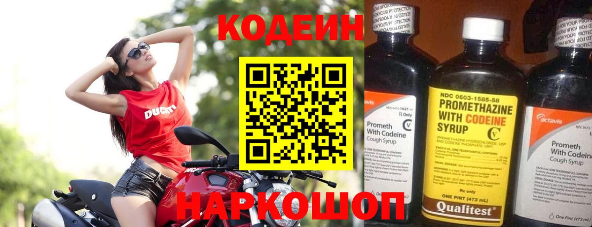 Каменск-Уральский  Codein Purple Drank  Вход с VPN 